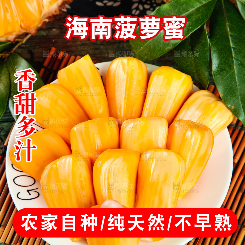 盘子里装红肉菠萝蜜