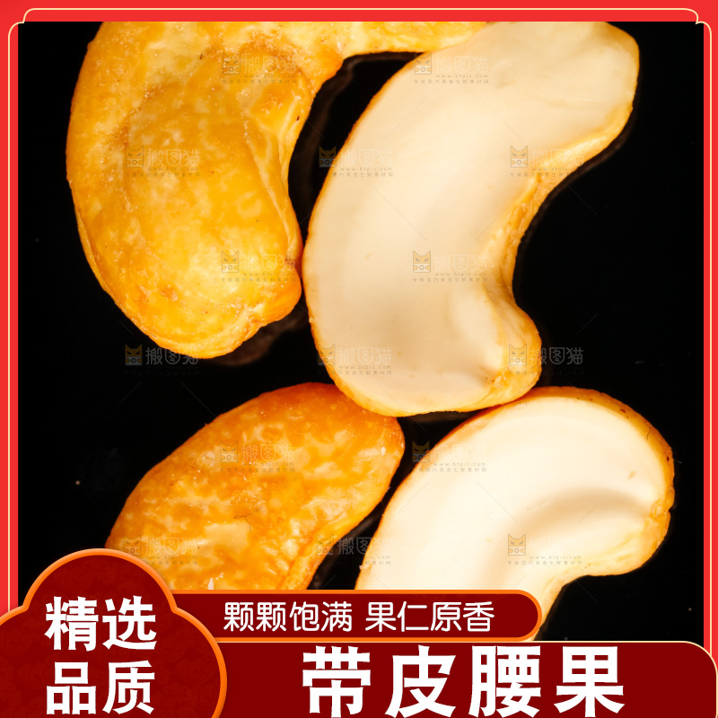 黑底上放着炭烧腰果