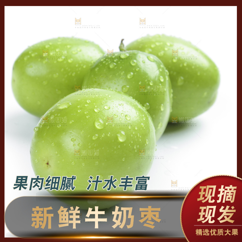 白底上摆放着贵妃牛奶枣