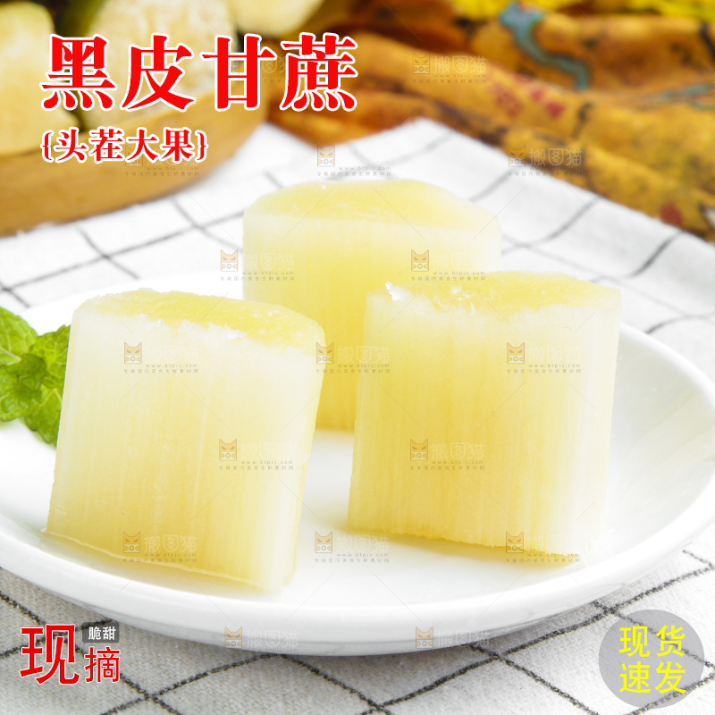 盘子里的甜甘蔗