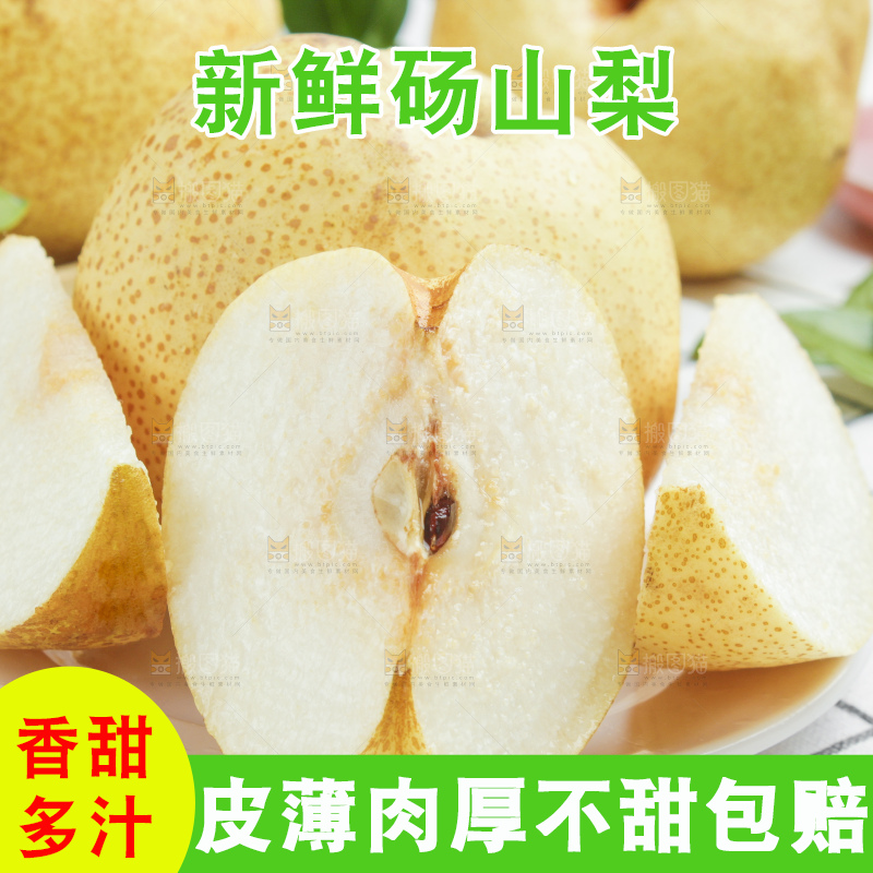 盘子里装着砀山梨