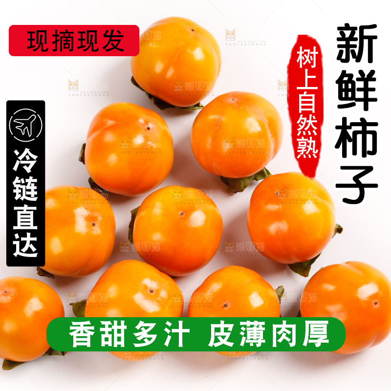 白底上放着甜柿子