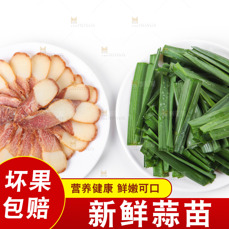 白底上放着蒜苗和腊肉