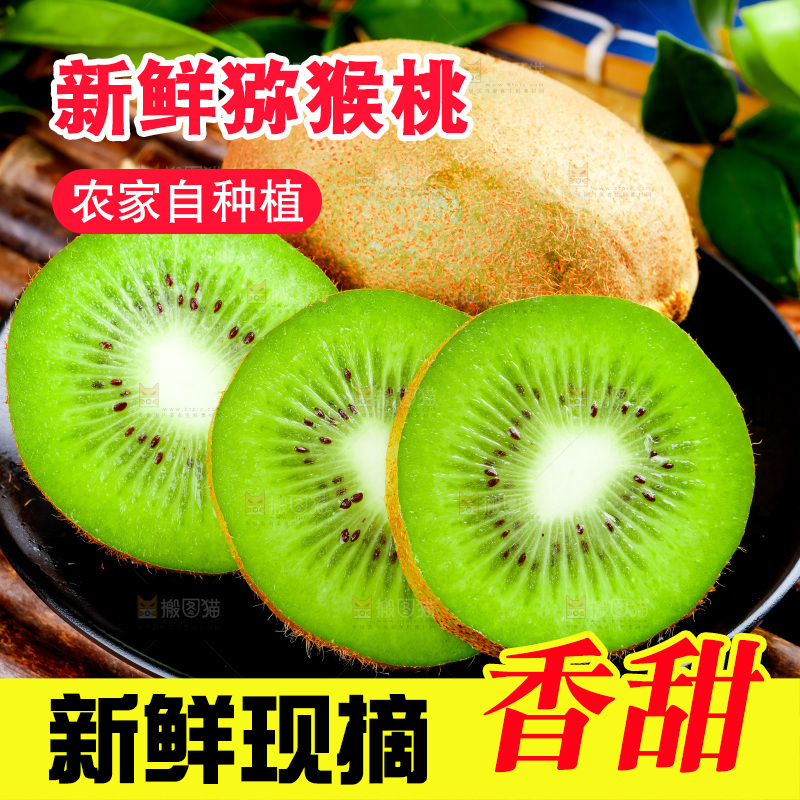 竹底上的陕西猕猴桃
