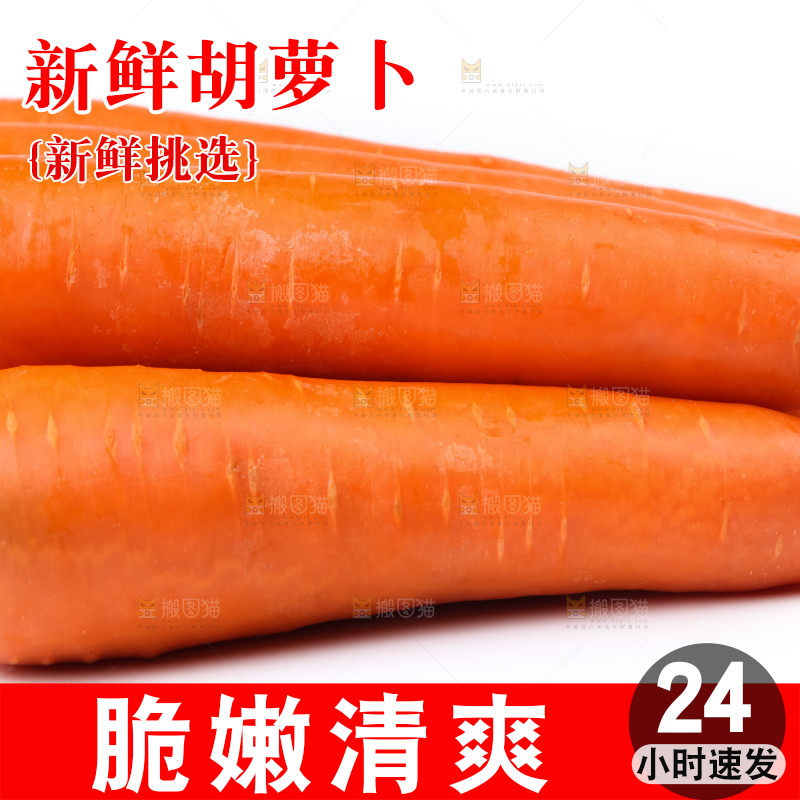 白底上的胡萝卜
