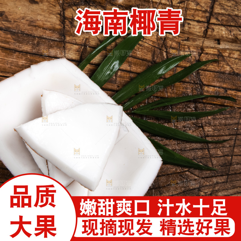木底上放着泰国椰子
