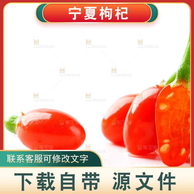 白底上放着枸杞