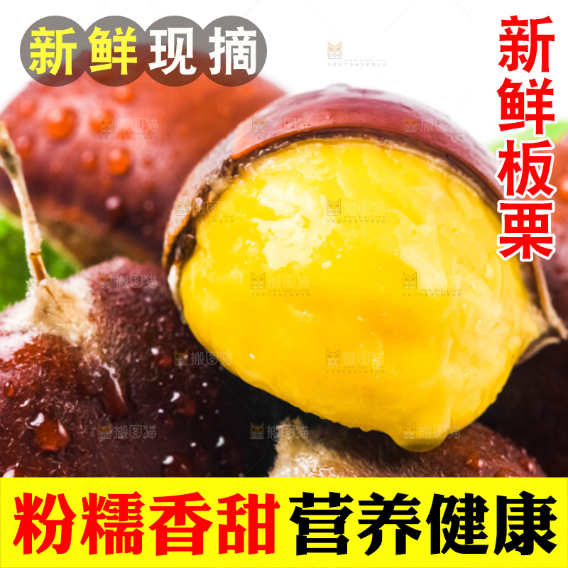 白底上放着迁西板栗