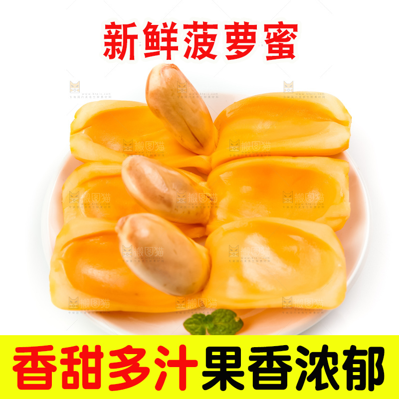 盘子里的泰国红心菠萝蜜