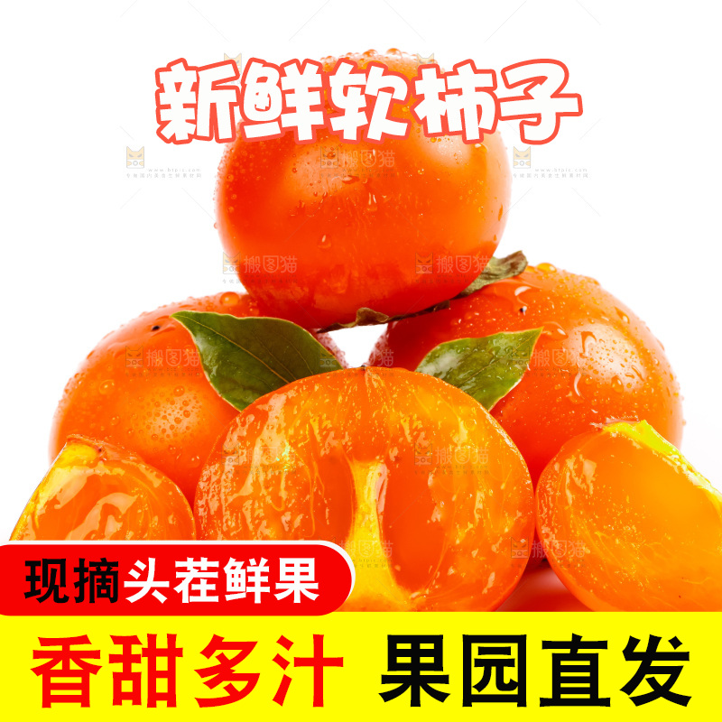 白底上的软柿子