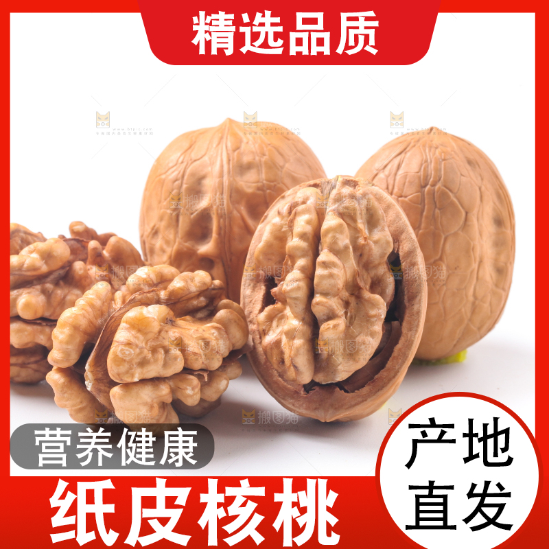 白底上放着新疆核桃