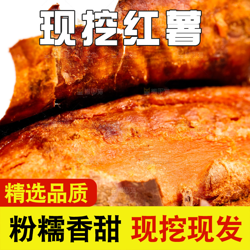 白底上的红心蜜薯