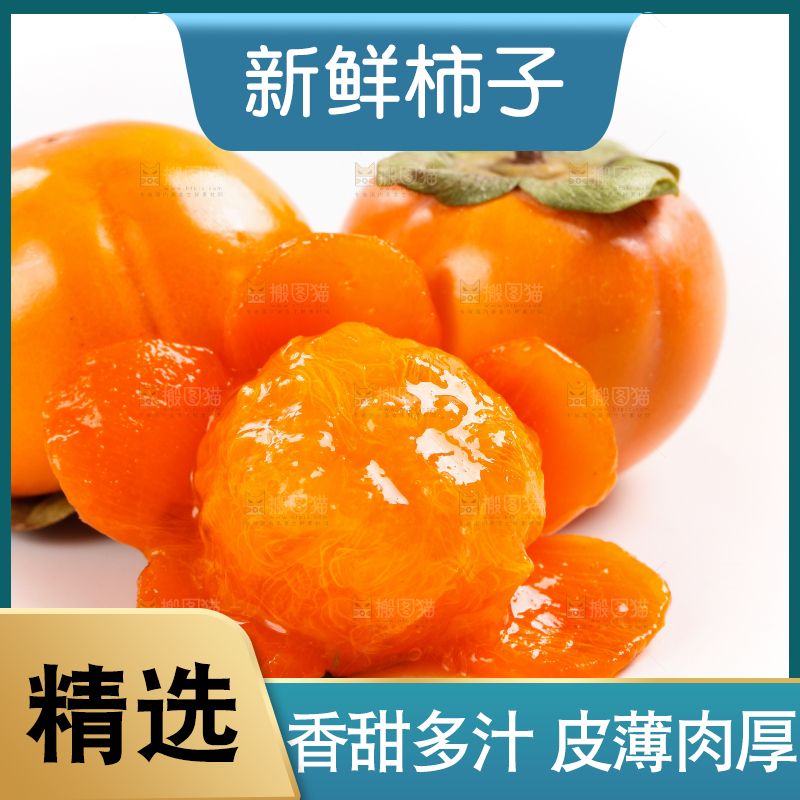 白底上放着甜柿子