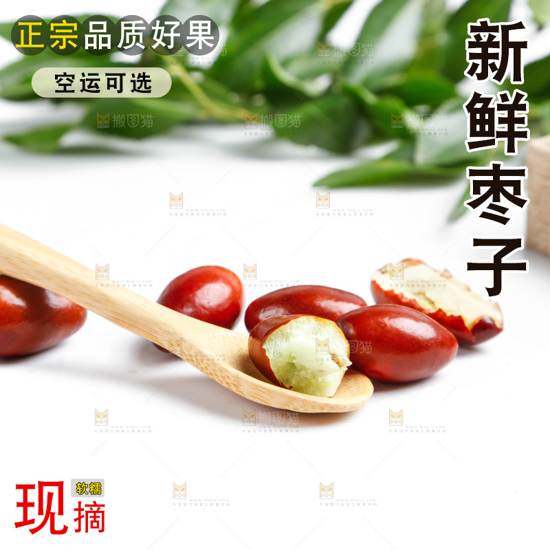 白底上的新鲜红枣
