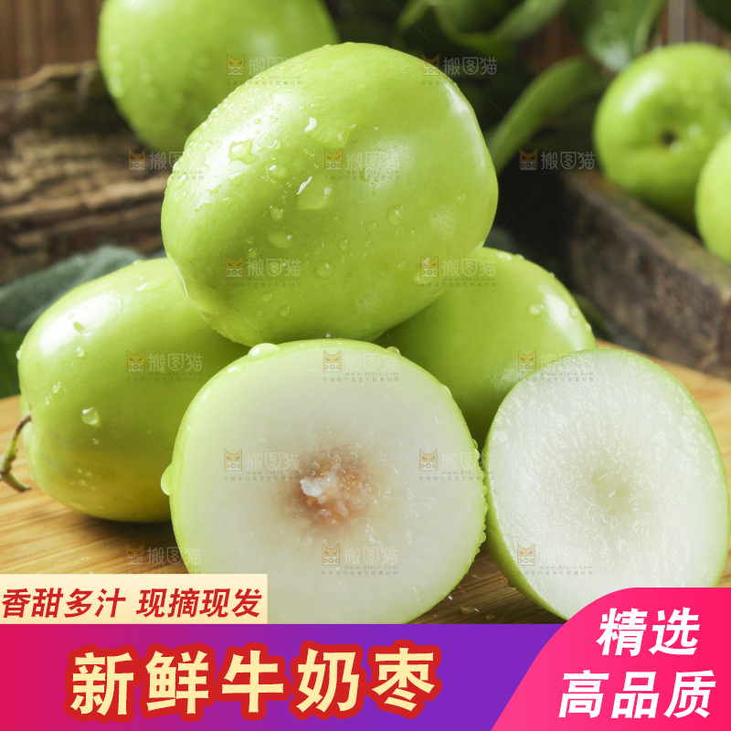木板上放着云南牛奶大青枣
