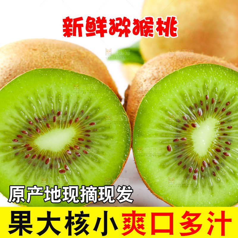白底上摆放着翠香猕猴桃