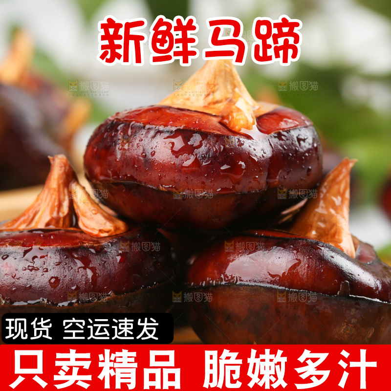 木板上放着广西马蹄