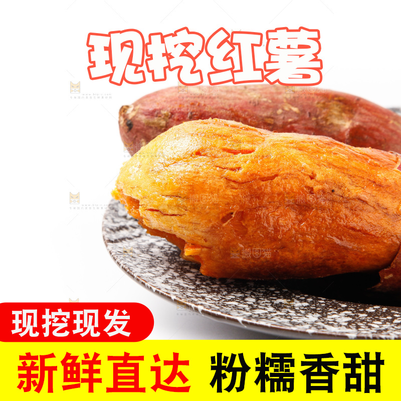 白底上放着红心蜜薯