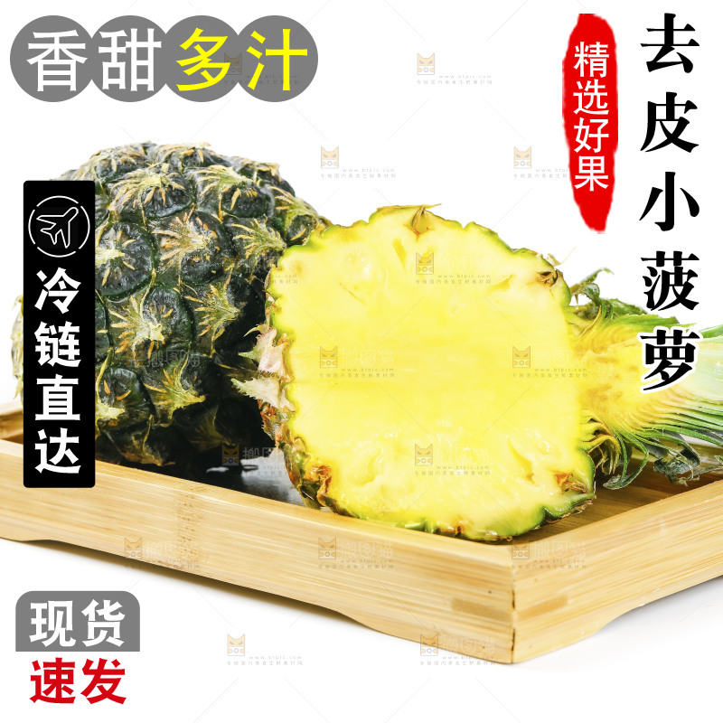白底上的泰国迷你小菠萝