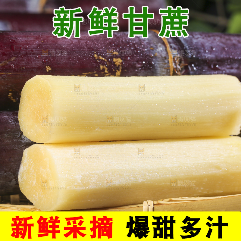 深底上的广西黑皮甘蔗