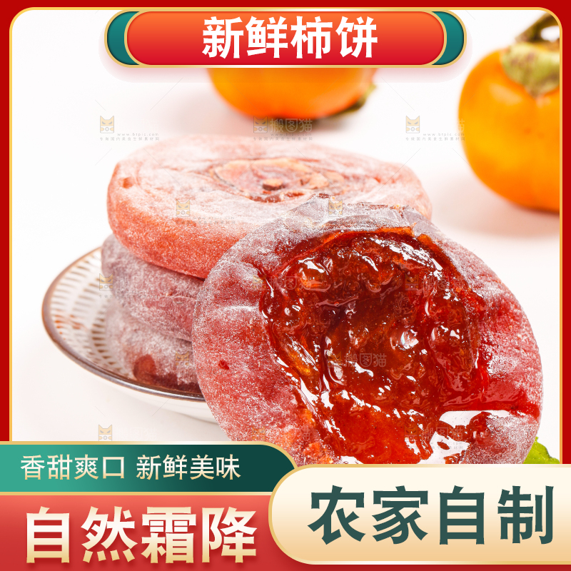 白底上的富平柿饼