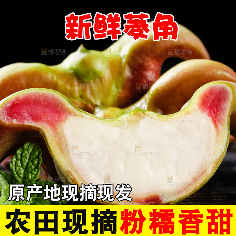 木底上放着菱角