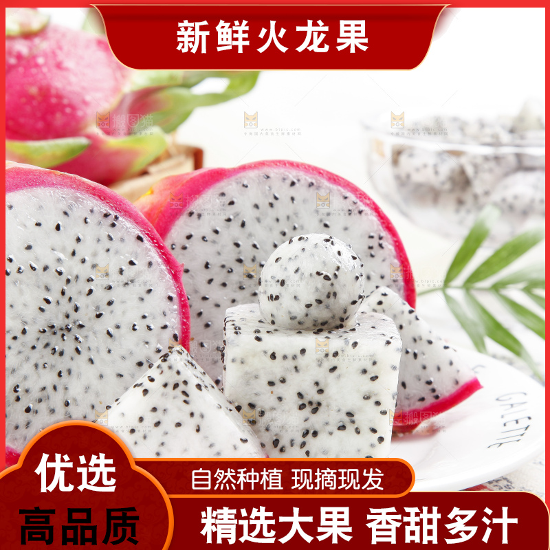 盘子里装着白肉火龙果