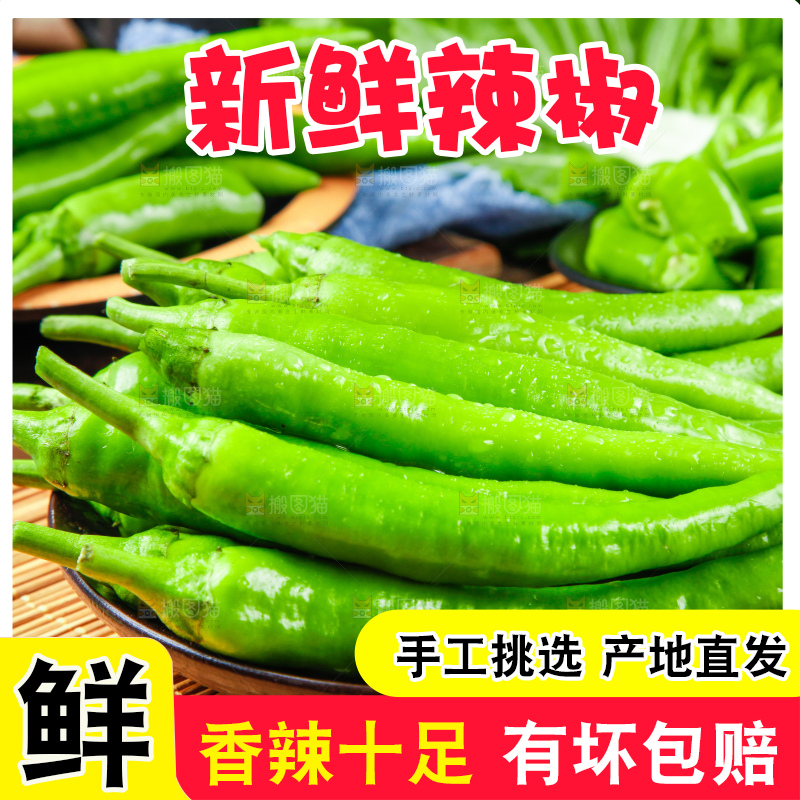 木底上放着杭椒