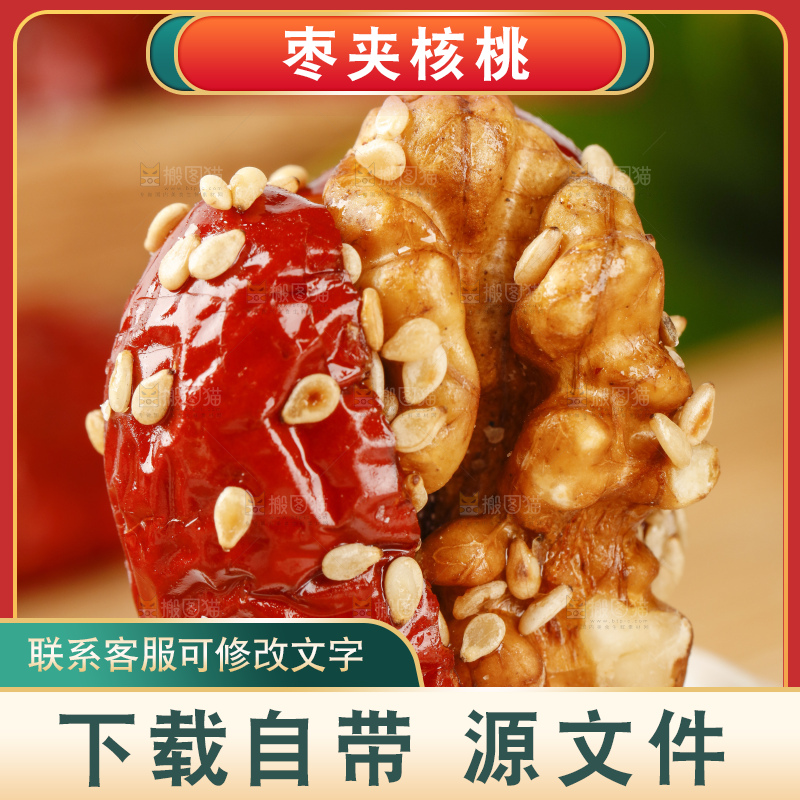 木板上放着枣夹核桃仁