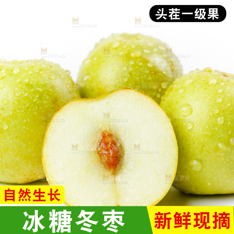 白底上的冰糖枣和切开的青枣