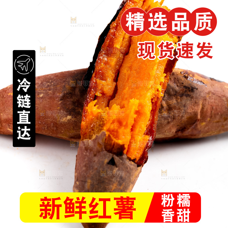 手里拿着红心蜜薯