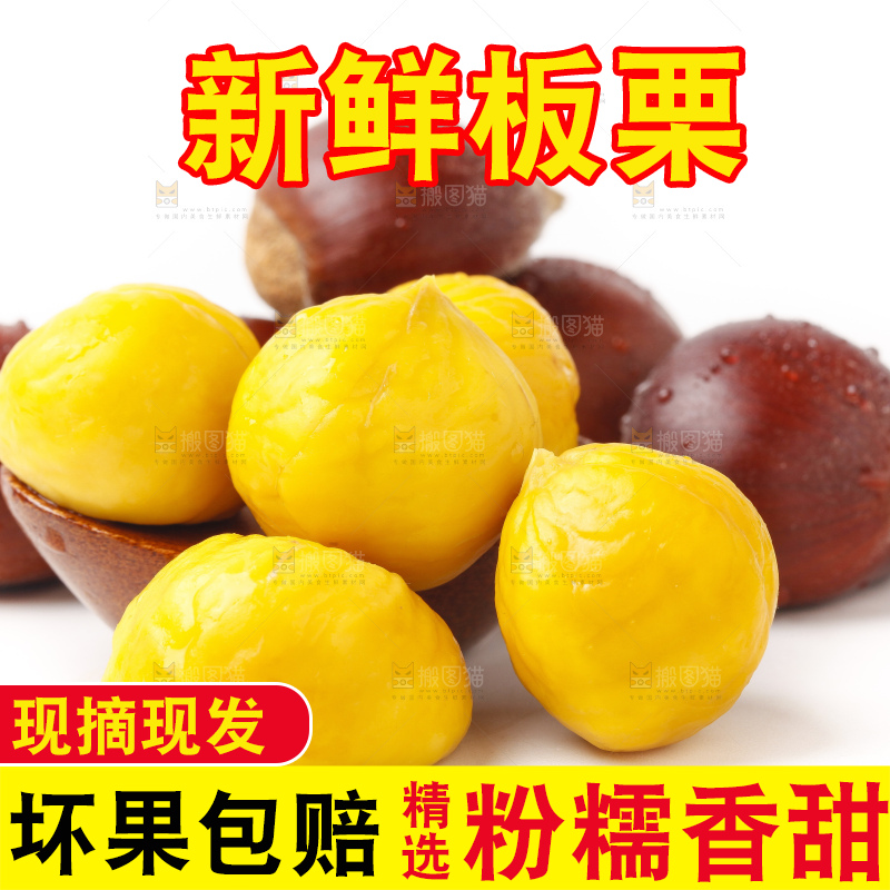 白底上一堆栗子