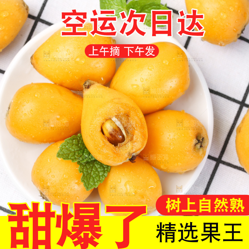 白格子底上的云南蒙自枇杷