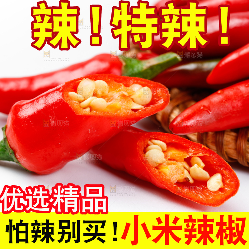 白底上摆放着广西小米椒