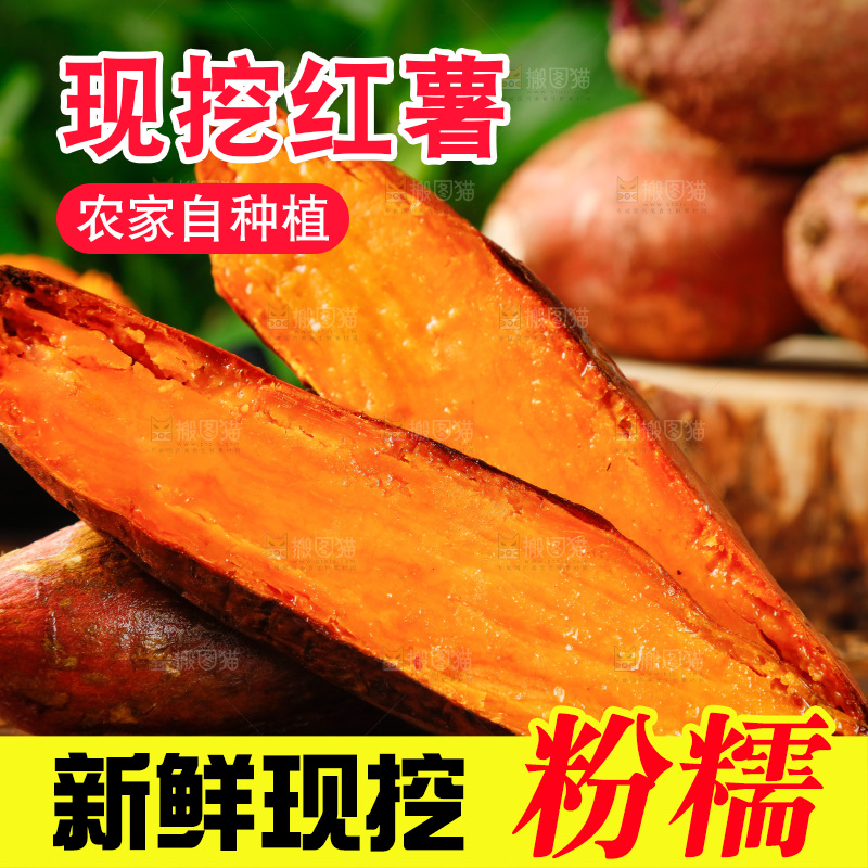 竹底上放着红心蜜薯