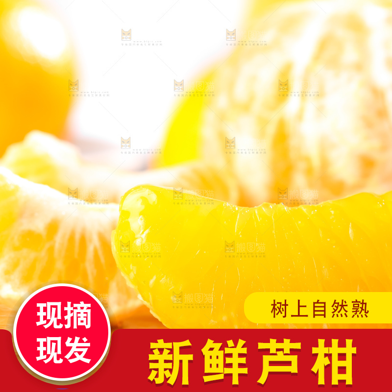 木板上的椪柑果肉
