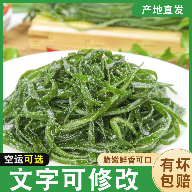 盘子里的盐渍海带丝
