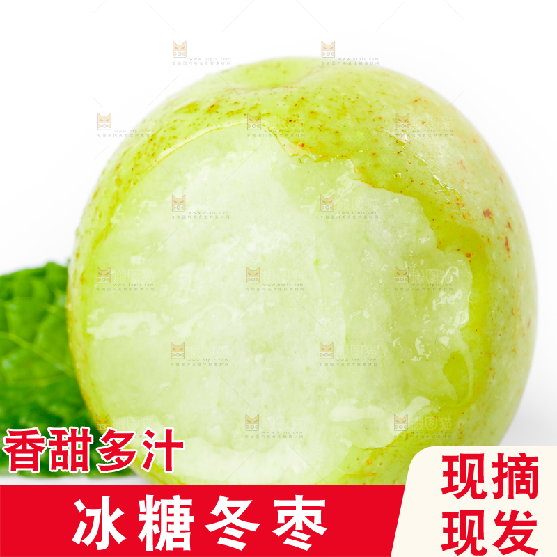 白底上的沾化冬枣
