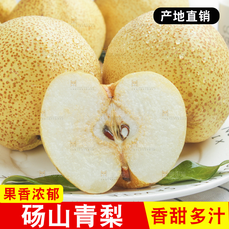盘子里装着砀山梨