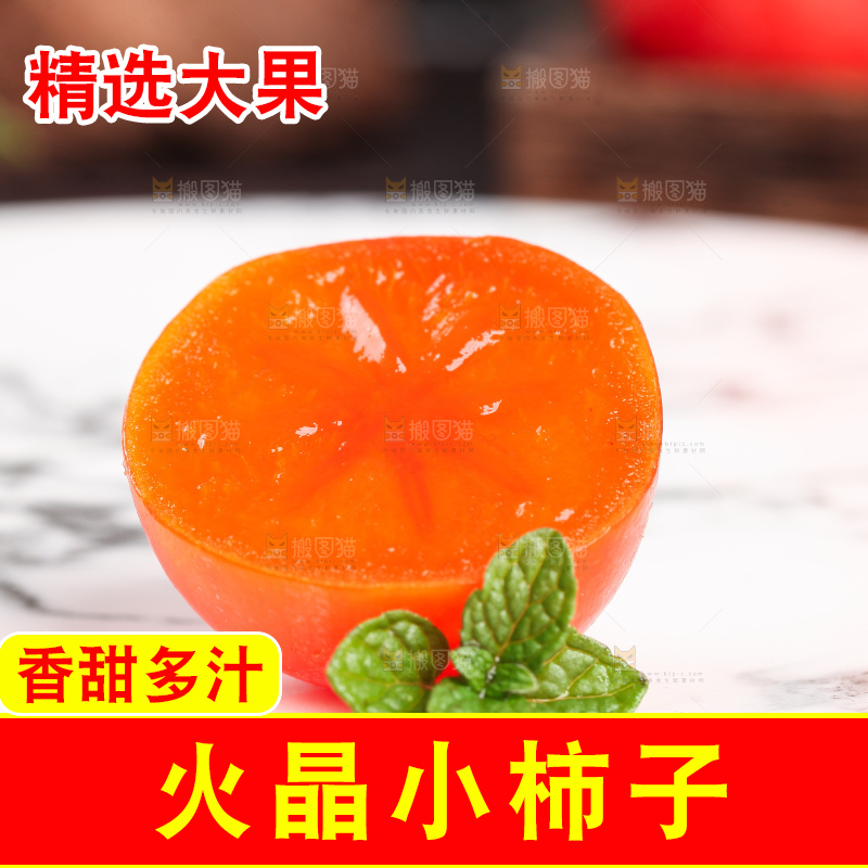 盘子里装着陕西火晶软柿子