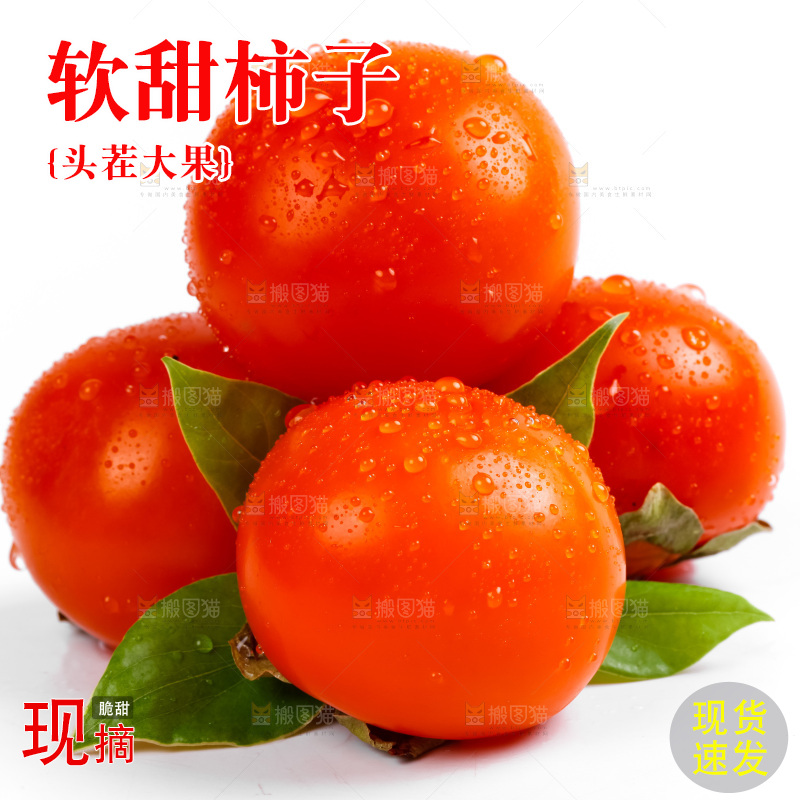 白底上的水晶柿子
