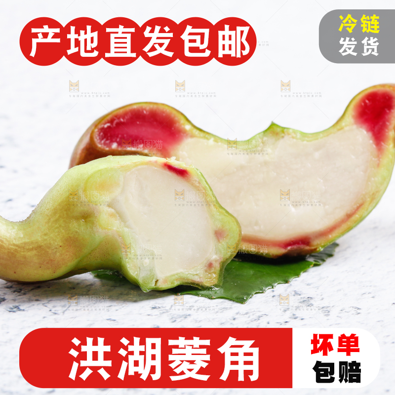 白底上的菱角