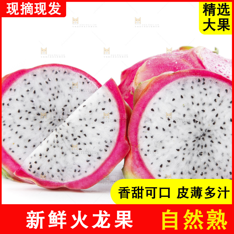 白底上放着一堆白心火龙果