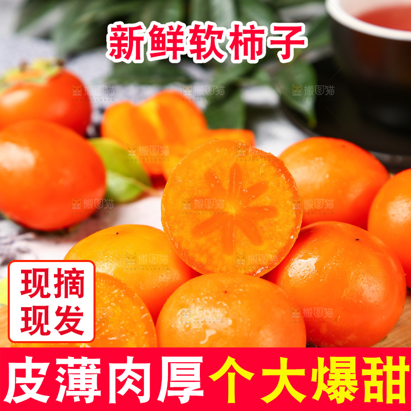 木板上的软柿子
