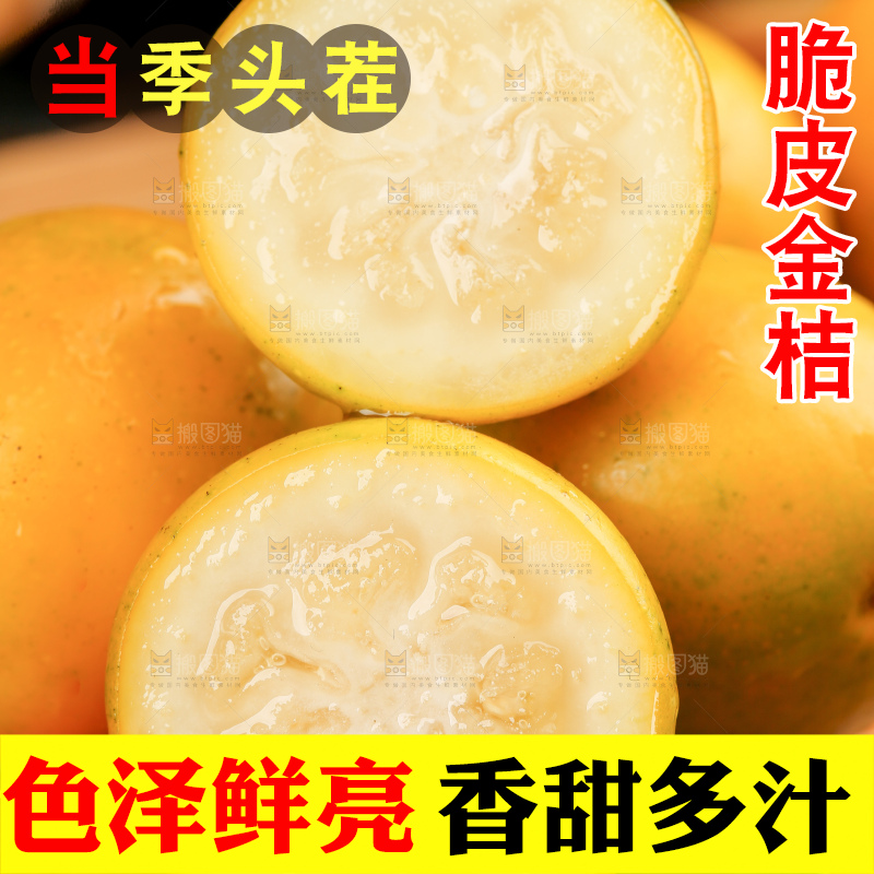 木板上的广西脆皮金桔