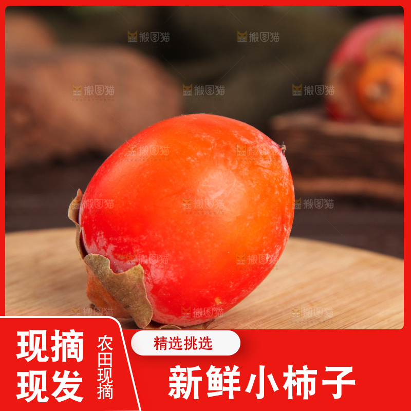 木板上放着火晶小柿子