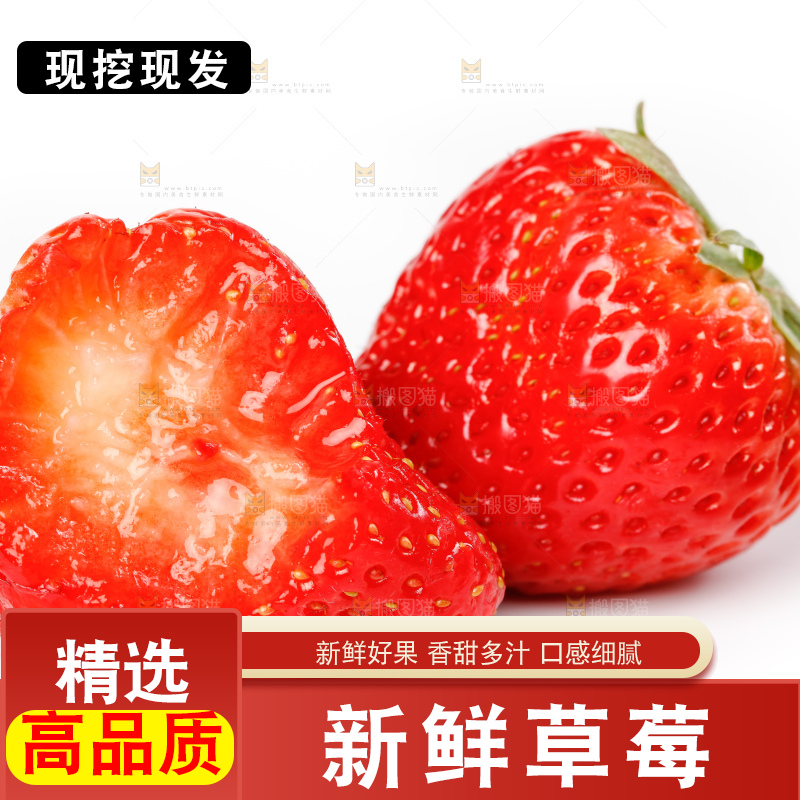 白底上的奶油草莓和咬过的草莓