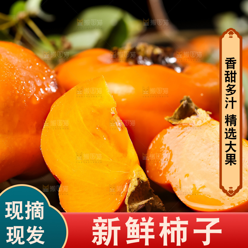 木板上的磨盘柿