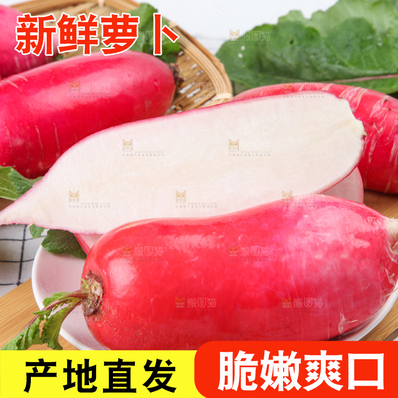 木板上放着红皮白心萝卜