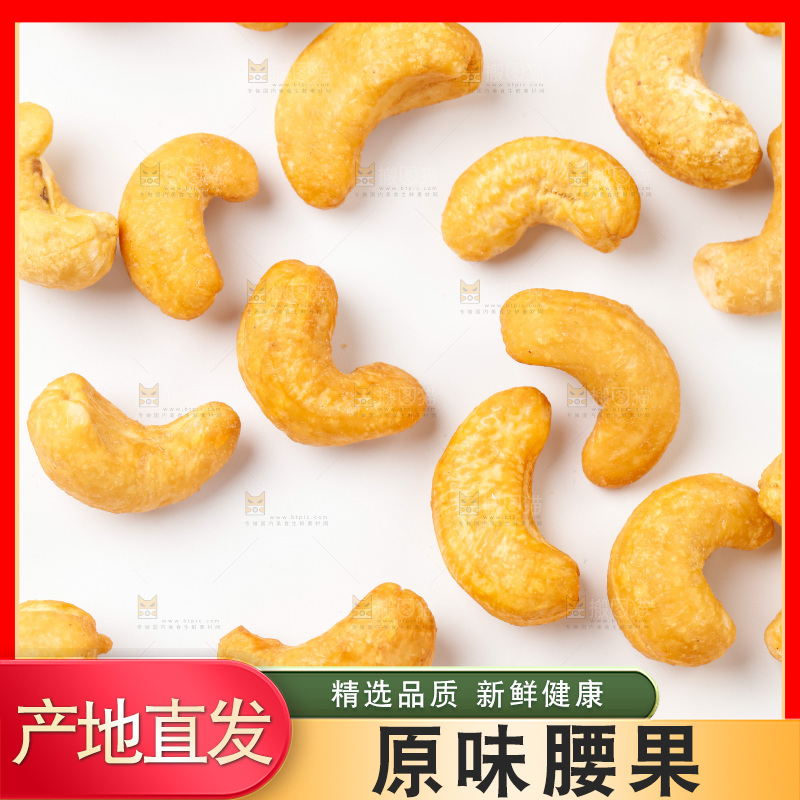 白底上放着越南腰果